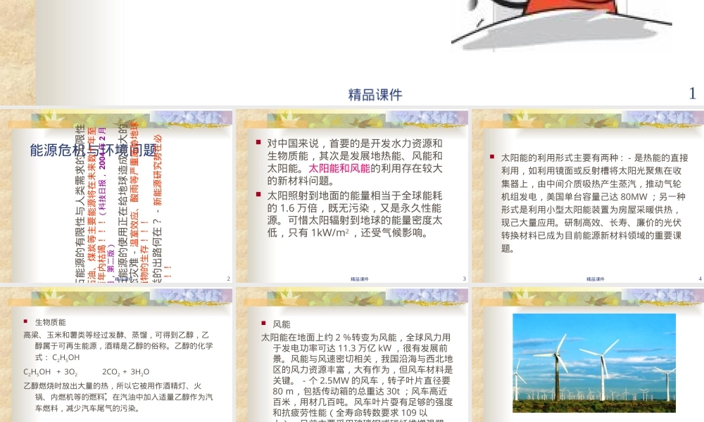 金属材料之储氢材料,储氢材料金属材料PPT课件.ppt