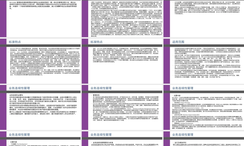 数据中心运维业务连续性管理PPT课件.pptx
