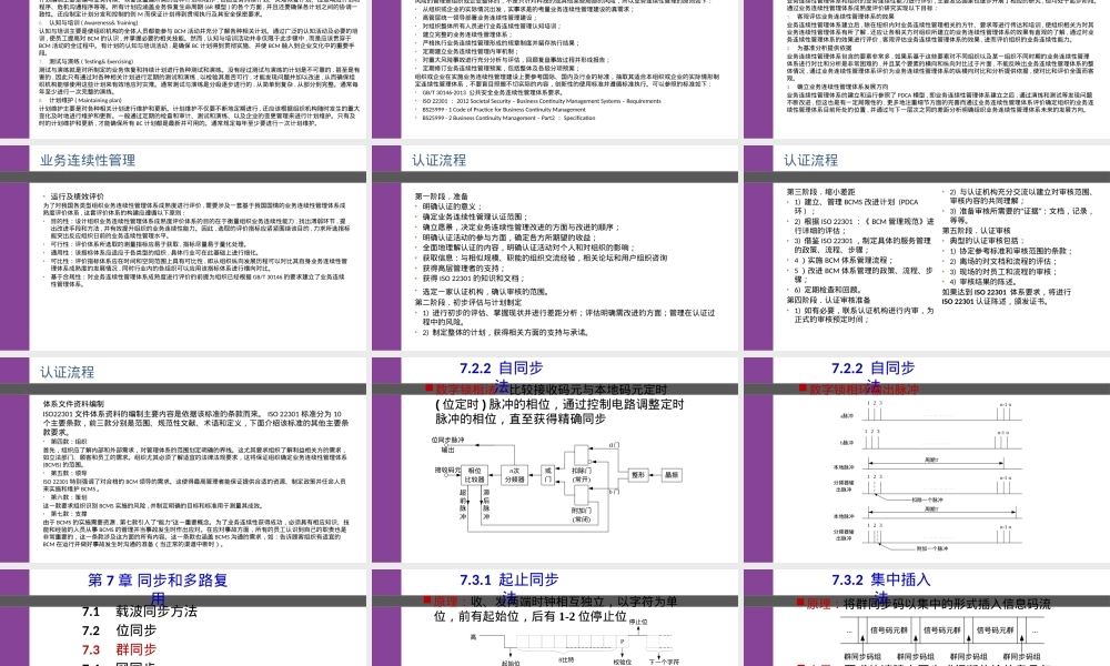 数据中心运维业务连续性管理PPT课件.pptx