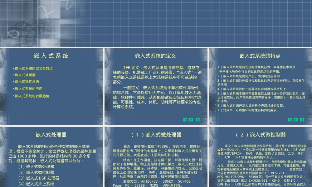 嵌入式系统与嵌入式PLC教学PPT课件.ppt
