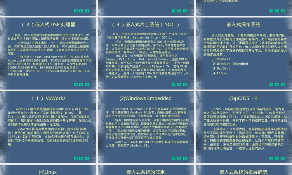 嵌入式系统与嵌入式PLC教学PPT课件.ppt