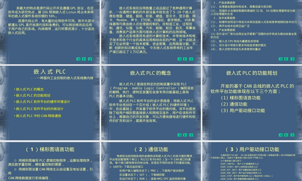 嵌入式系统与嵌入式PLC教学PPT课件.ppt