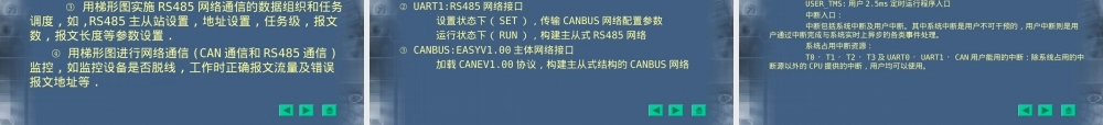 嵌入式系统与嵌入式PLC教学PPT课件.ppt