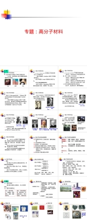 高分子材料教学PPT课件.ppt