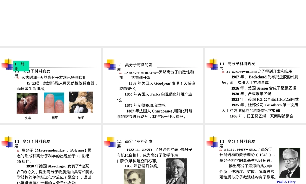 高分子材料教学PPT课件.ppt