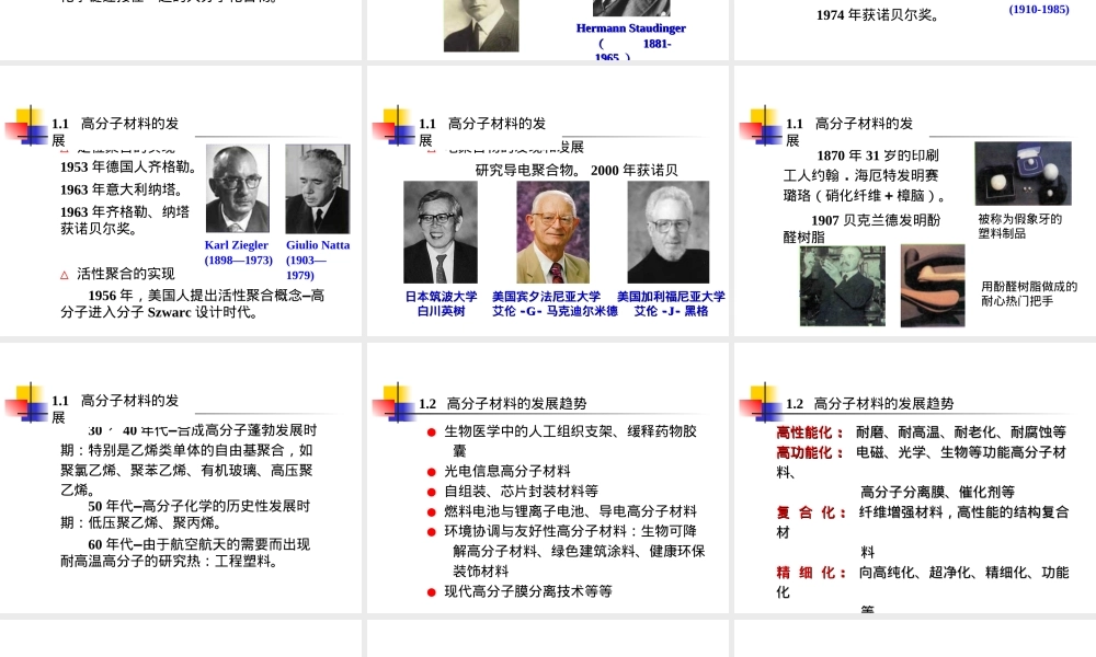 高分子材料教学PPT课件.ppt