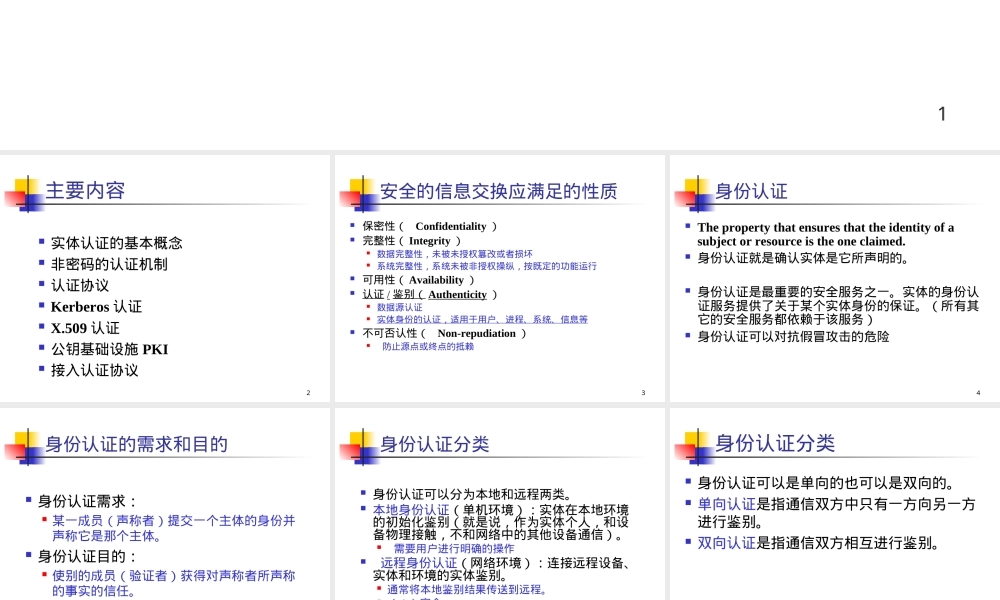 物联网信息安全之实体认证教学PPT课件.ppt