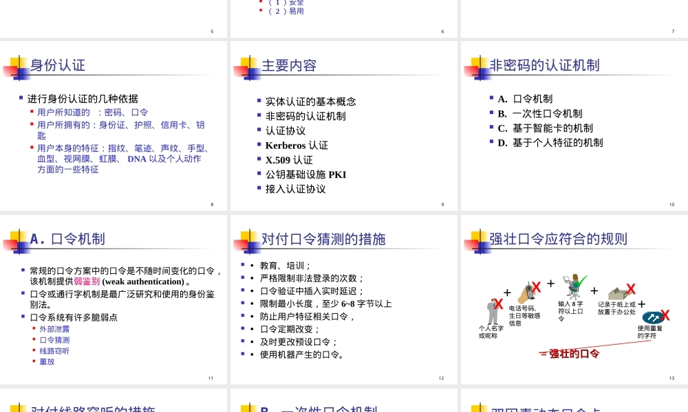 物联网信息安全之实体认证教学PPT课件.ppt