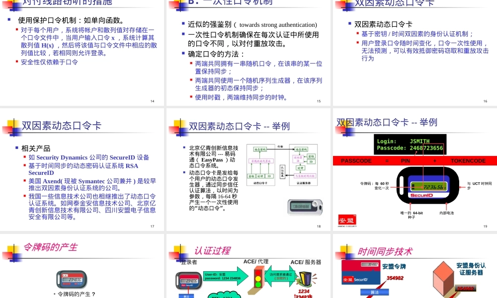 物联网信息安全之实体认证教学PPT课件.ppt