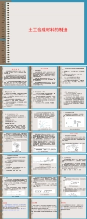 土工合成材料制造工艺PPT课件.ppt