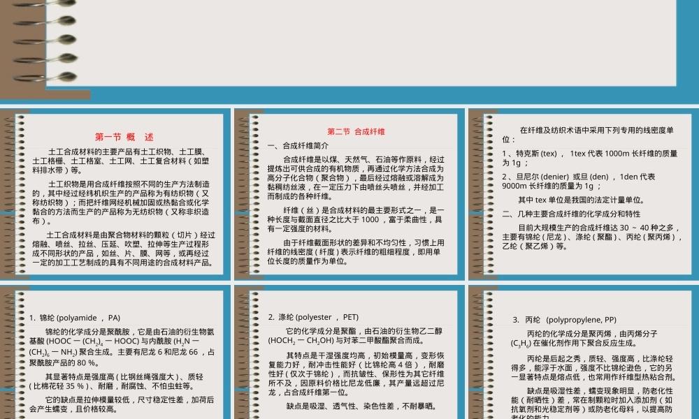 土工合成材料制造工艺PPT课件.ppt