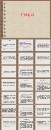 高分子材料与纤维材料教学PPT课件.ppt