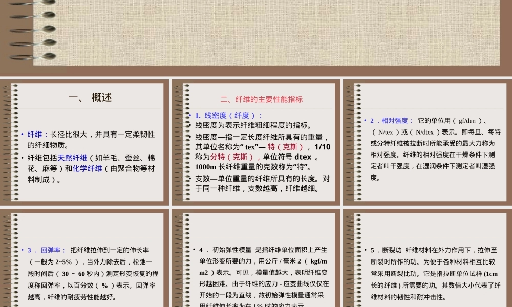 高分子材料与纤维材料教学PPT课件.ppt
