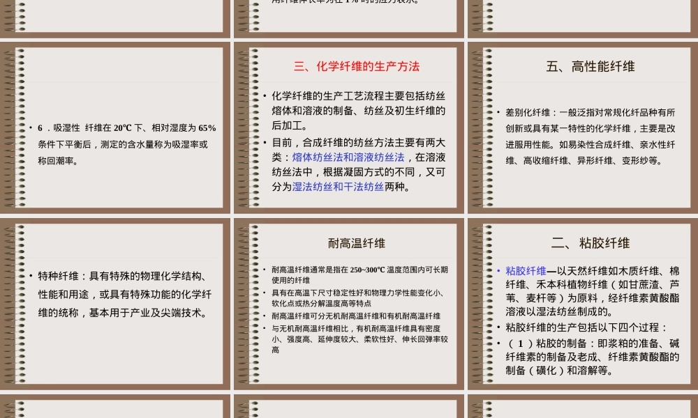 高分子材料与纤维材料教学PPT课件.ppt