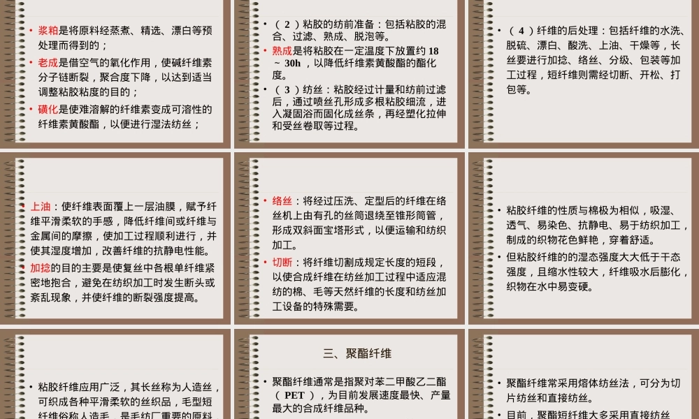 高分子材料与纤维材料教学PPT课件.ppt