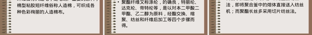 高分子材料与纤维材料教学PPT课件.ppt