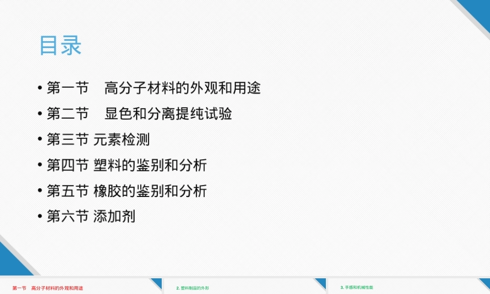 高分子材料鉴别与分析PPT课件.pptx
