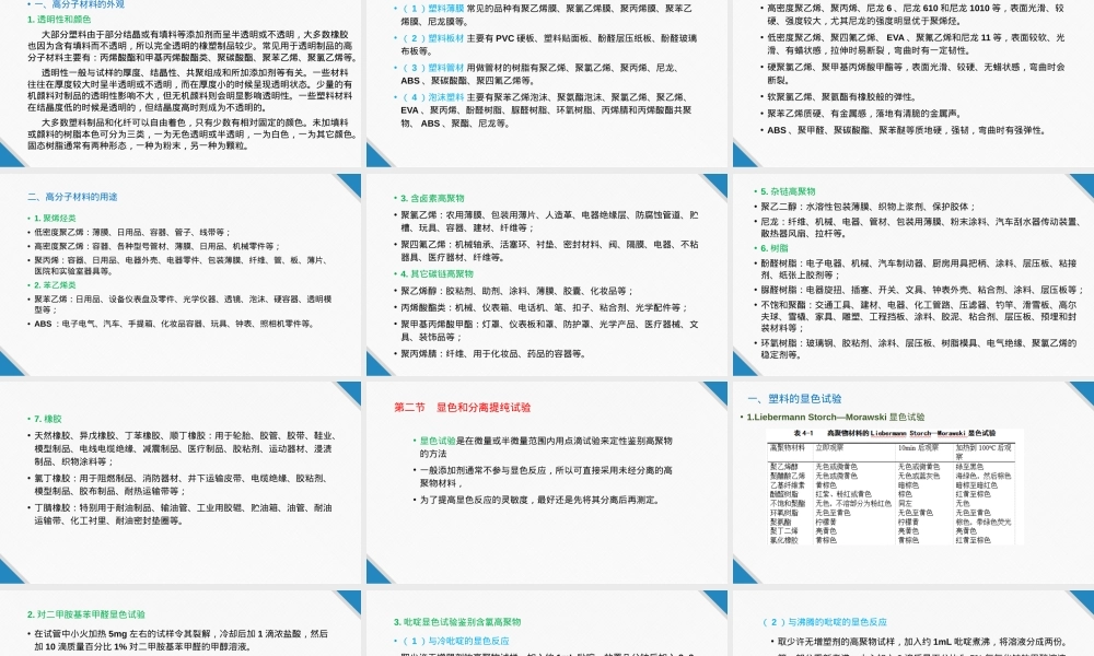 高分子材料鉴别与分析PPT课件.pptx