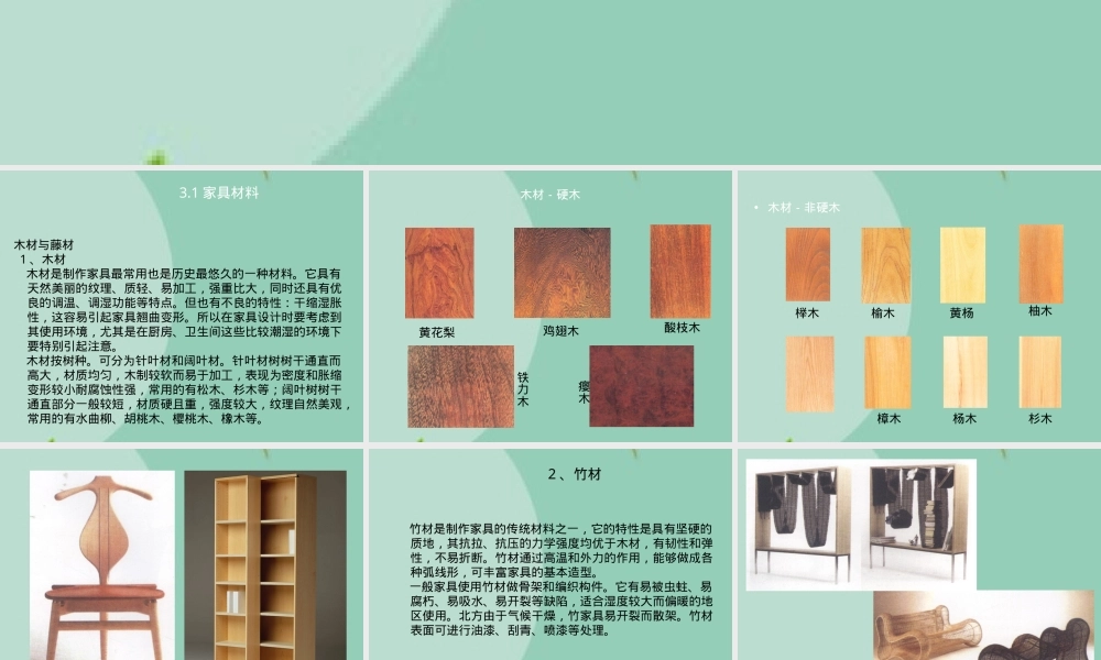 家具材料与配件类型教学PPT课件.ppt