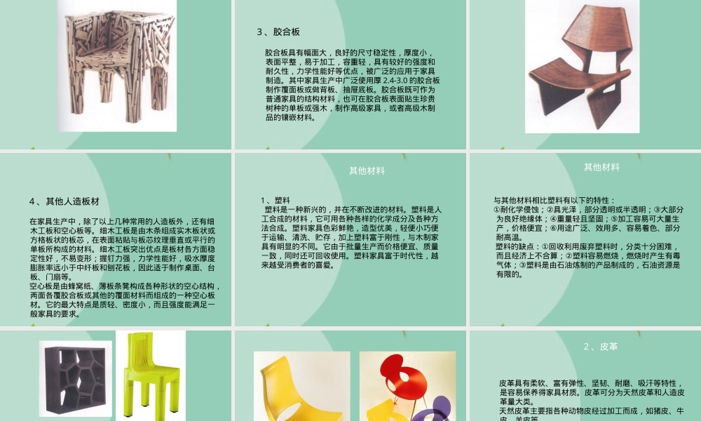 家具材料与配件类型教学PPT课件.ppt