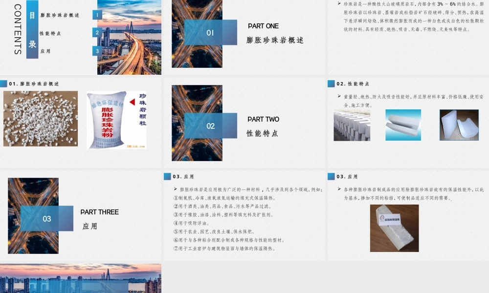 膨胀珍珠岩及其制品建筑材料PPT课件.pptx