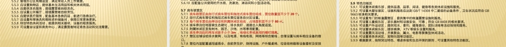 休闲露营地建设与服务规范ppt课件.pptx