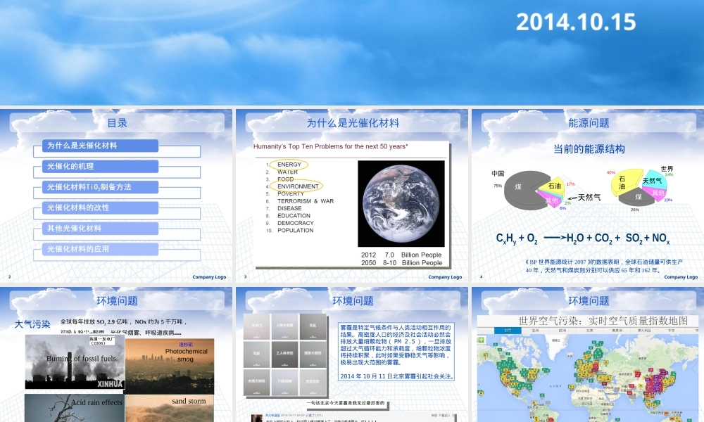 光催化材料简介教学PPT课件.ppt