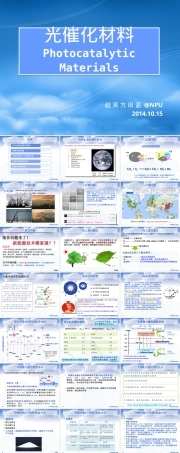 光催化材料简介教学PPT课件.ppt