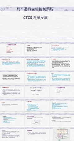 高铁列车运行自动控制系统CTCS教学PPT课件.ppt