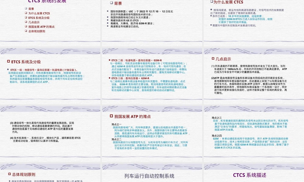 高铁列车运行自动控制系统CTCS教学PPT课件.ppt
