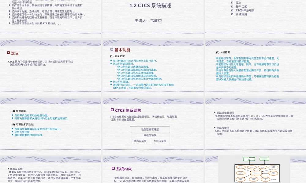 高铁列车运行自动控制系统CTCS教学PPT课件.ppt