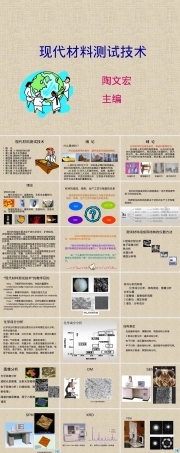 现代材料测试技术绪论PPT课件.ppt