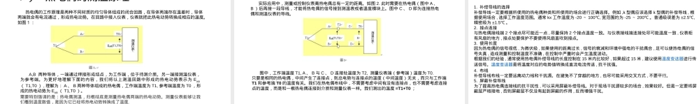 热电偶及其补偿导线原理PPT课件.pptx