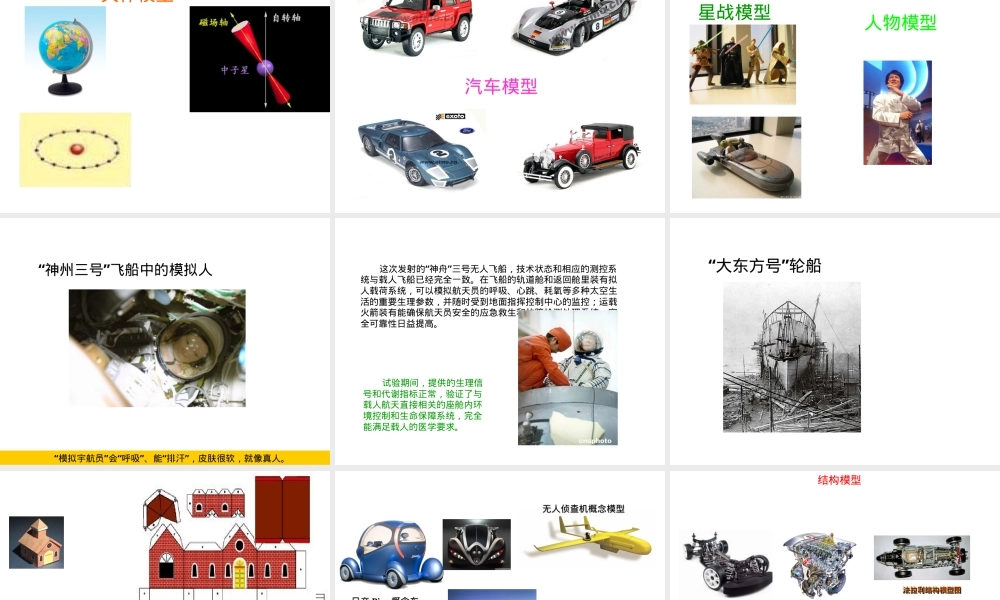 通用技术认识模型教学PPT课件.ppt