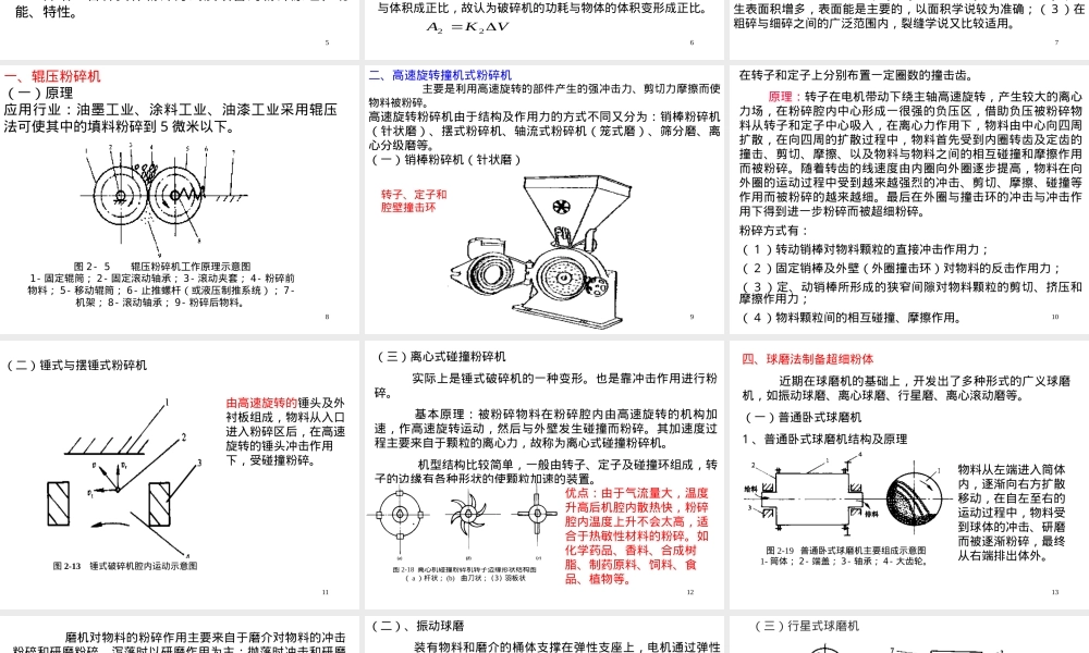 无机材料粉体制备方法PPT课件.ppt