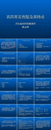 农药常见剂型及其特点PPT课件.ppt