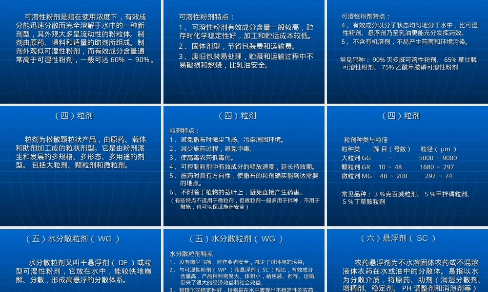 农药常见剂型及其特点PPT课件.ppt