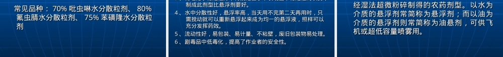 农药常见剂型及其特点PPT课件.ppt