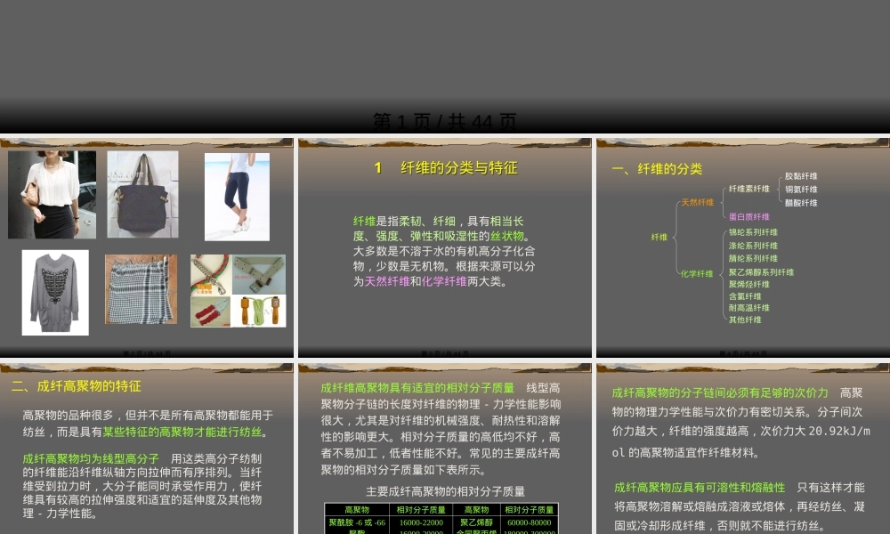 高分子材料之纤维教学PPT课件.pptx