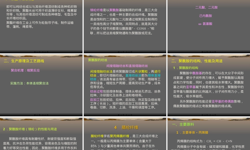 高分子材料之纤维教学PPT课件.pptx