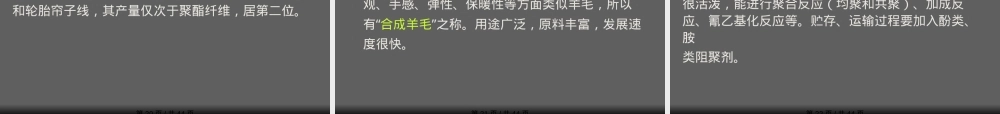 高分子材料之纤维教学PPT课件.pptx