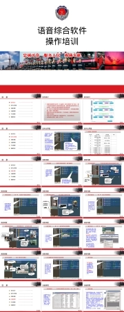 语音综合管理平台操作培训ppt课件.ppt