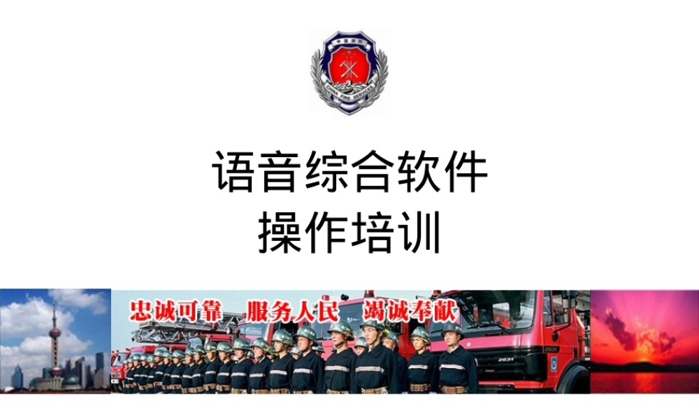 语音综合管理平台操作培训ppt课件.ppt