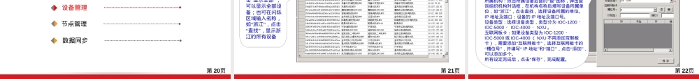 语音综合管理平台操作培训ppt课件.ppt