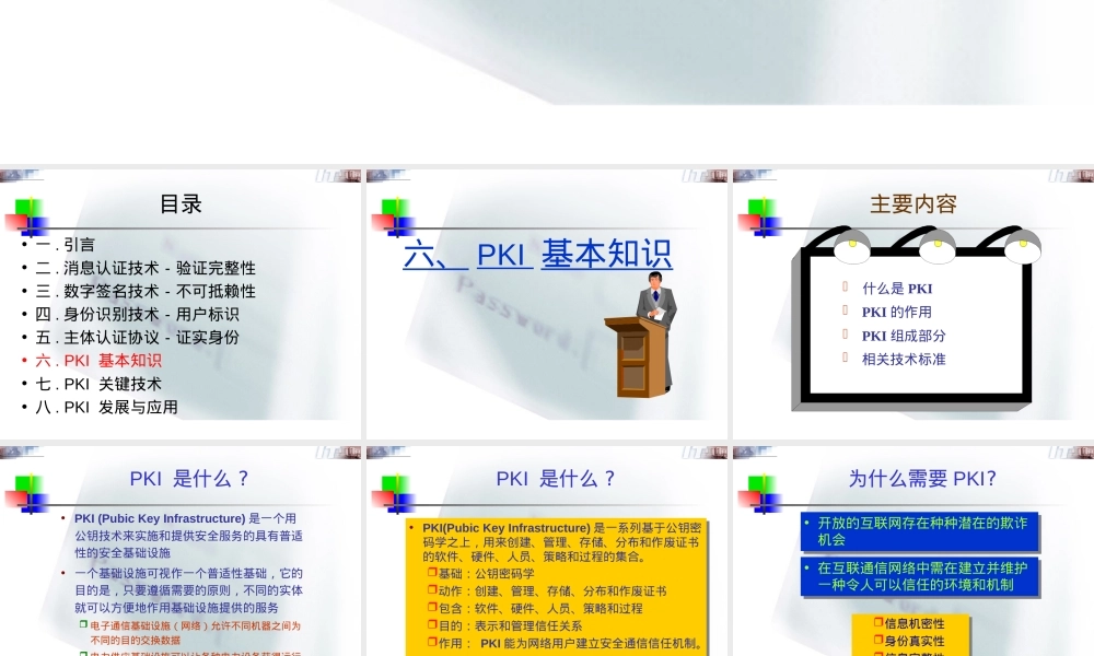 信息安全第3讲-认证3(2011),信息安全认证技术教学PPT课件.ppt