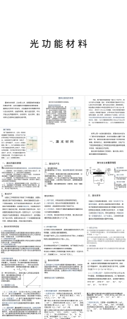 光功能材料PPT课件.pptx