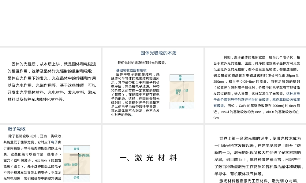 光功能材料PPT课件.pptx