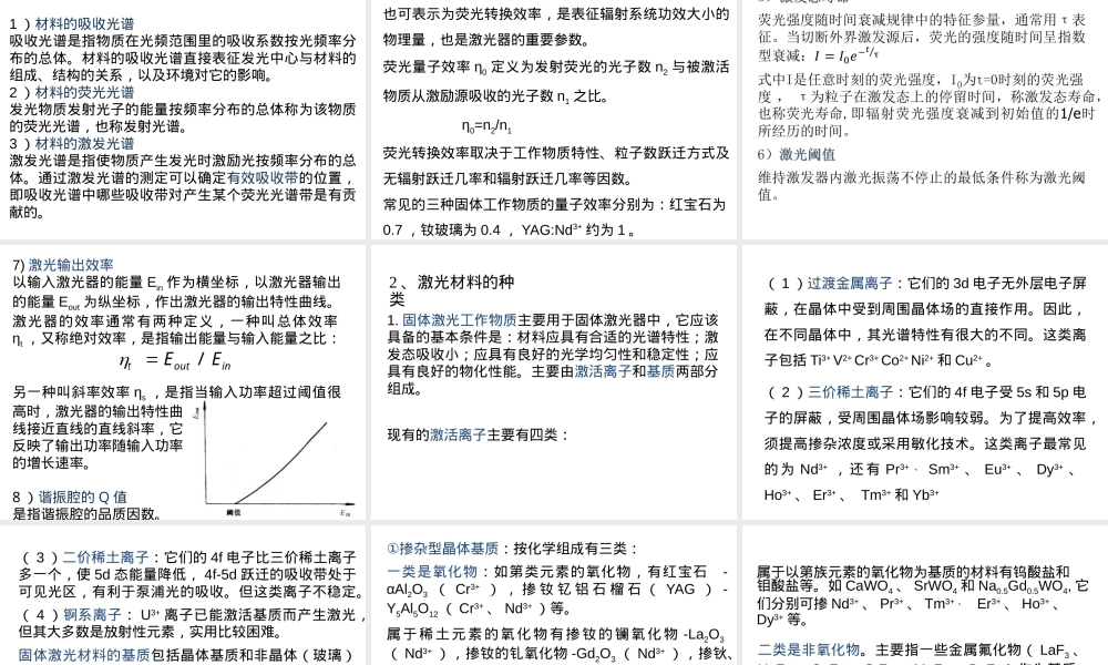 光功能材料PPT课件.pptx
