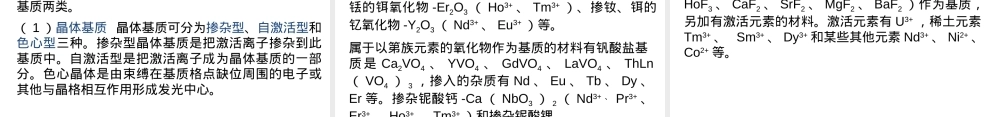 光功能材料PPT课件.pptx