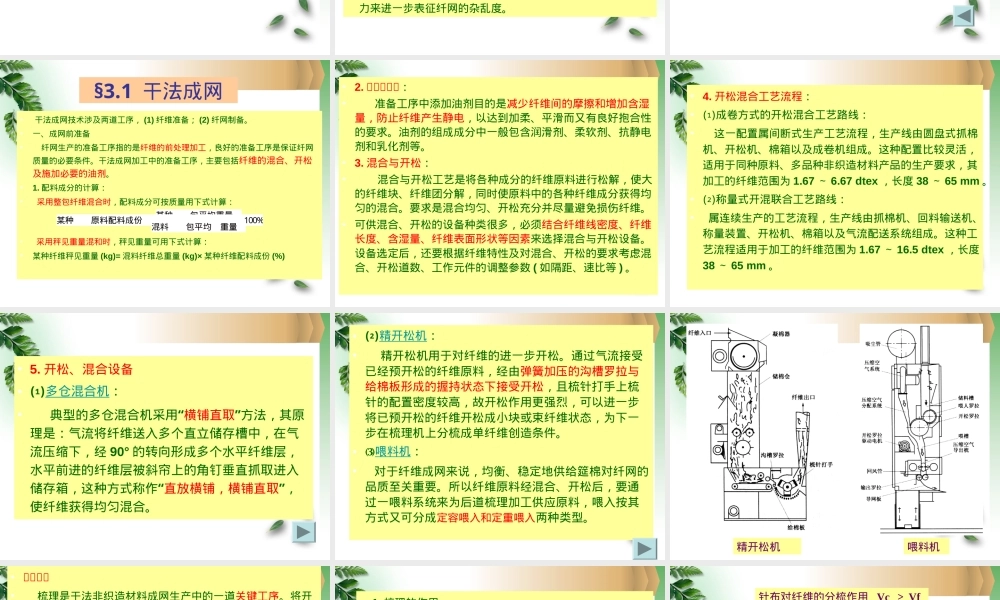 非织造材料短纤维成网工艺原理PPT课件.ppt